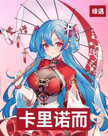 卡里诺尔