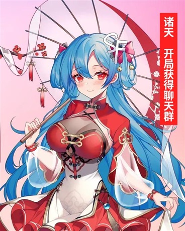 诸天：开局获得聊天群