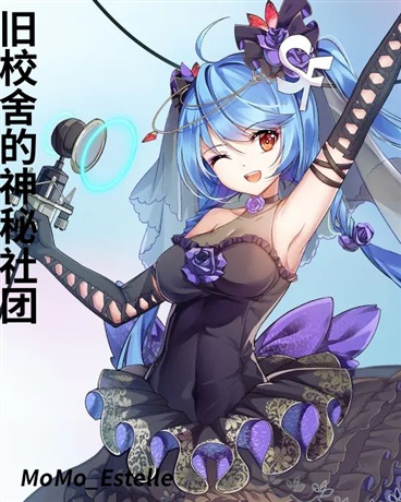 旧校舍的神秘社团