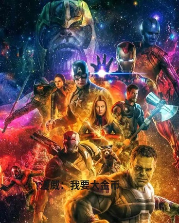 漫威：我要大金币