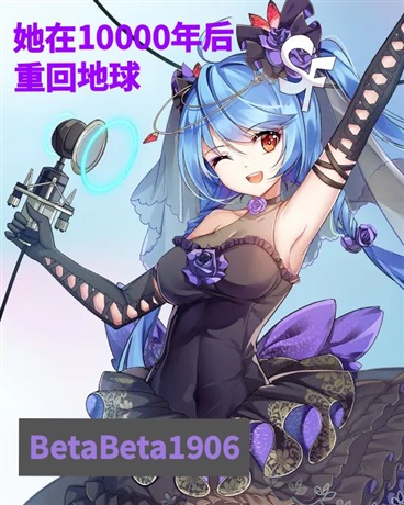 她在10000年後回到地球