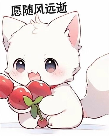 一愿随风远逝