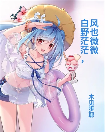 白野茫茫，风草微微