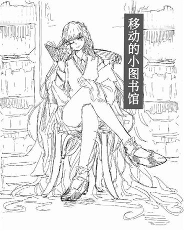 移动的小图书馆