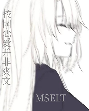 有系统也谈不明白恋爱！