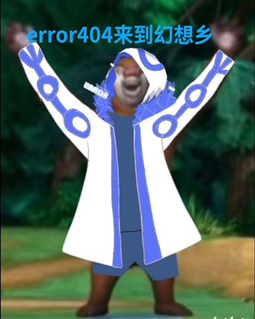 error404来到幻想乡