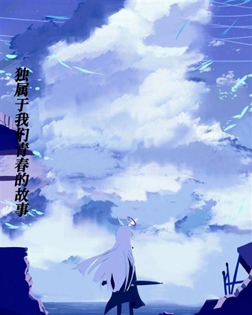 蔚蓝档案：BA小剧场