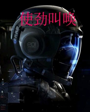 使劲叫唤