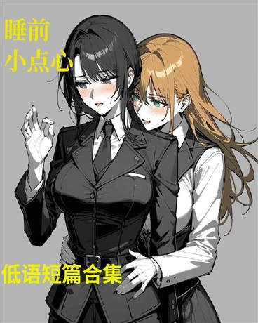 低语短篇合集