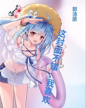 你好，三次元的人类