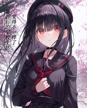 暑假后的开学，变得不同以前了