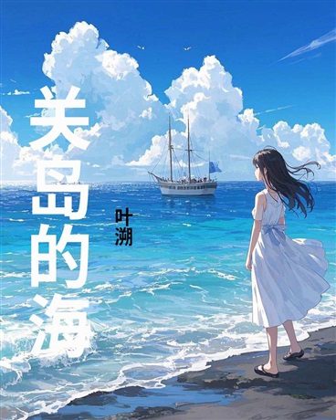 关岛的海