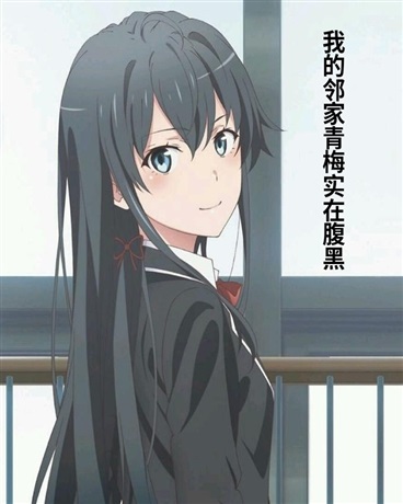 清冷青梅为什么总喜欢我