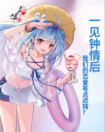 一见钟情后我们的恋爱有点迟钝？