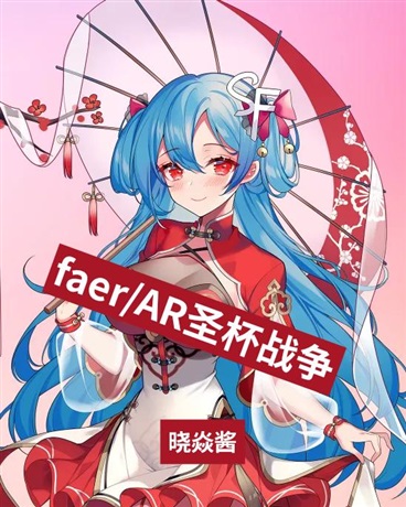 fateAR圣杯战争