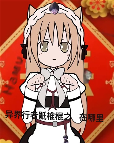 DJGun的异界之旅丨寻找滚木