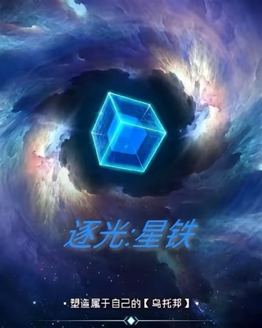 逐光崩铁