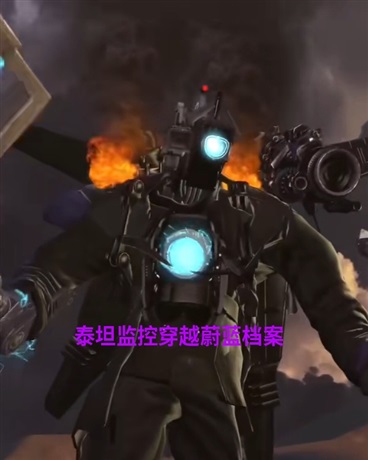 牢TC穿越到了基沃托斯