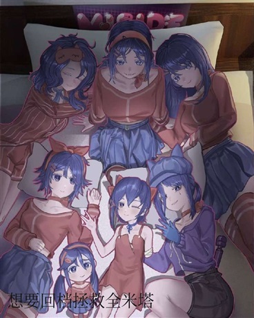 想要回档拯救全米塔