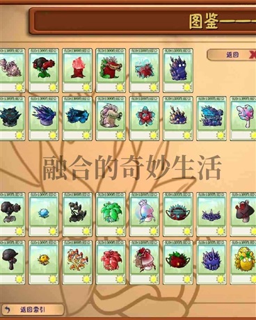 融合pvz的奇妙生活