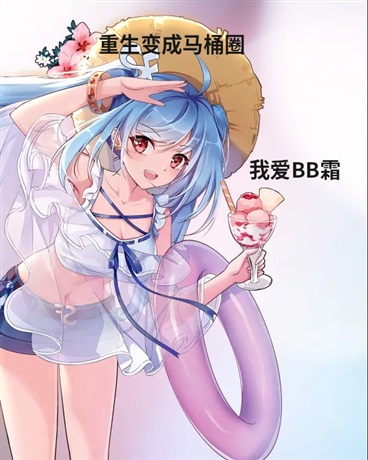 重生变成马桶圈