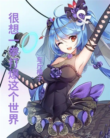 很想一拳打爆这个世界