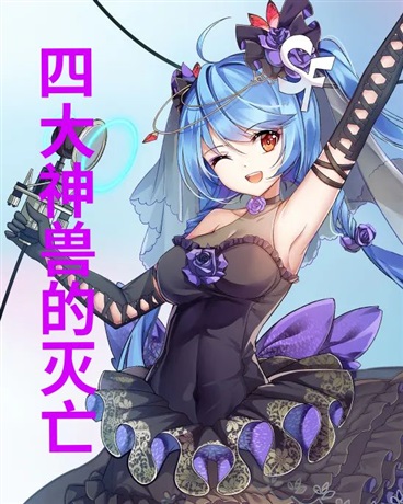 物理学四大神兽的灭亡