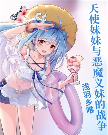 妹妹与义妹的严防死守