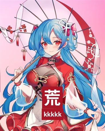 荒，立于百万生命之上