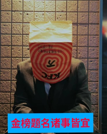 金榜题名诸事皆宜