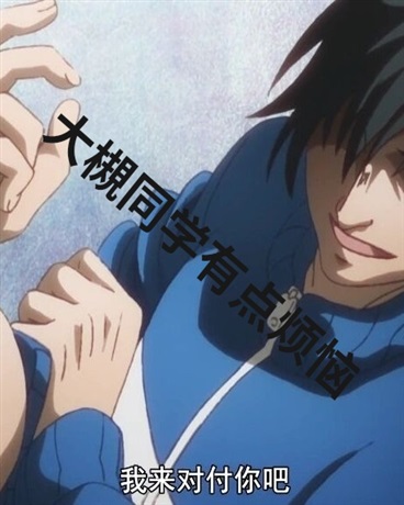 大槻同学有点烦恼