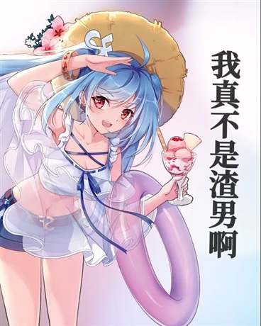 我真不是渣男啊