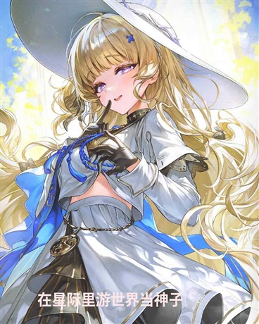 在里游星际世界当神子