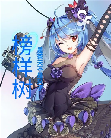 榜样树