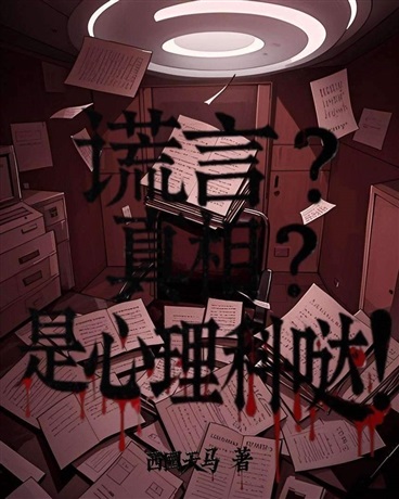是心理科哒！
