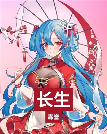 长生：未尽一春