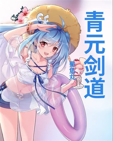 青元剑道