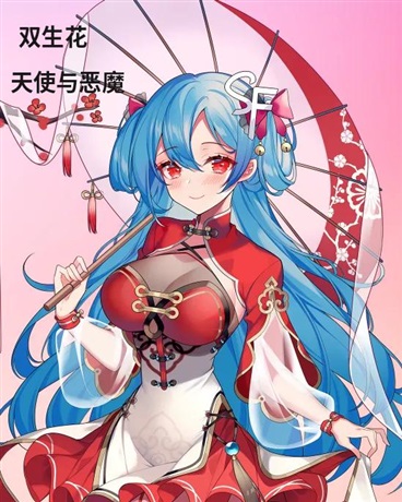 双生花天使与恶魔