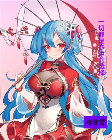 一切都是命运的选择