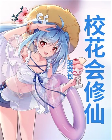 以为是都市日常，你说是诸天？