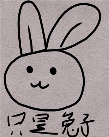 只是兔子