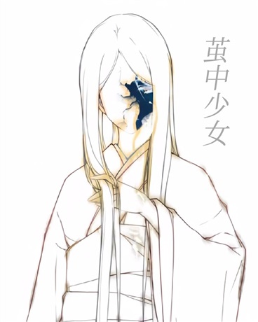 茧中少女