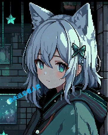 可爱猫猫会永远爱着人类