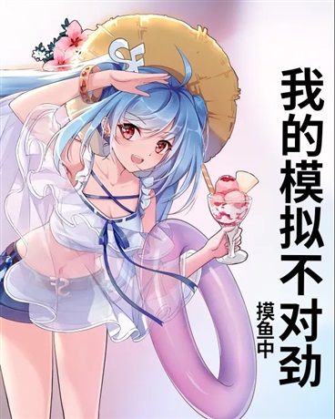我的模拟不对劲