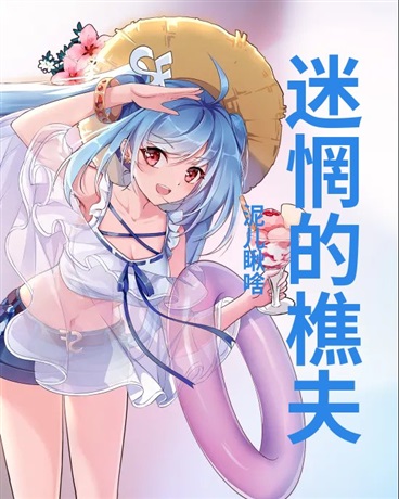 迷惘的