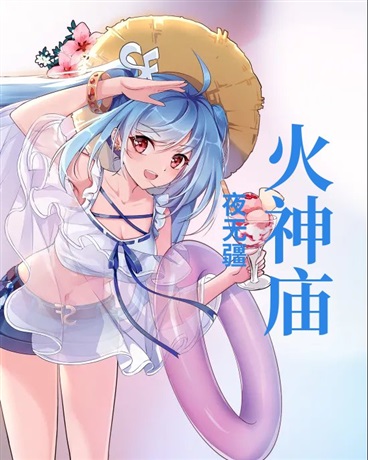 火神庙