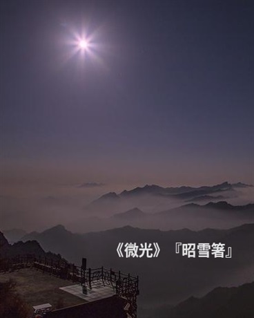 微光小说版