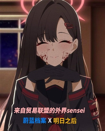 来自贸易联盟的外界sensei