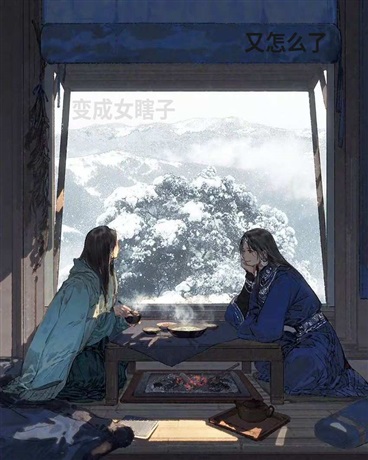 变成女瞎子，才不要被攻略