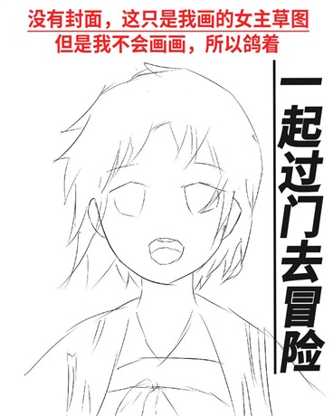 一起过门去冒险